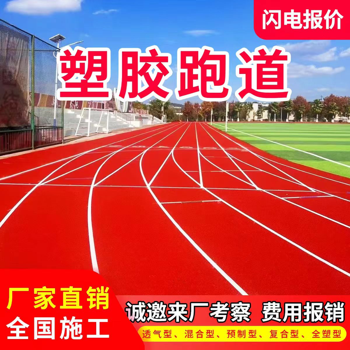 十堰市铸铁沟盖板透气型塑胶跑道 - 厂家