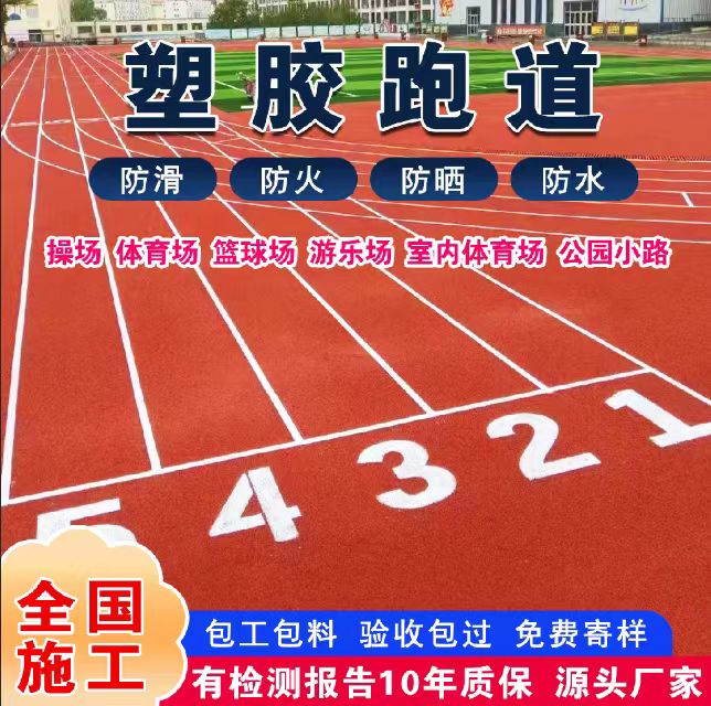 十堰市铸铁沟盖板塑胶跑道 - 一站式服务