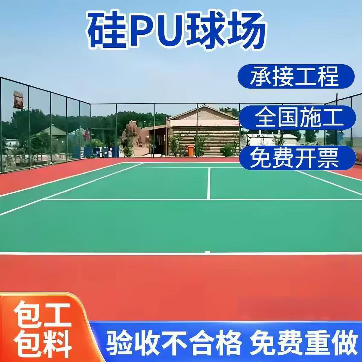 十堰市塑胶跑道球场硅PU - 价格