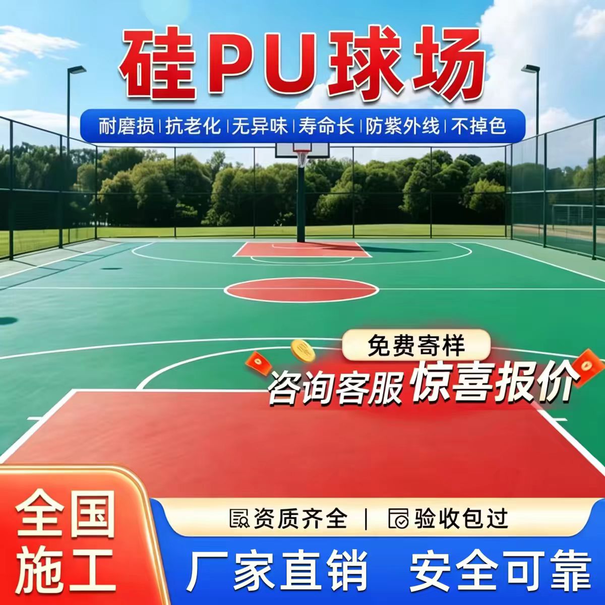 十堰市混合型塑胶跑道硅PU篮球场 - 推荐